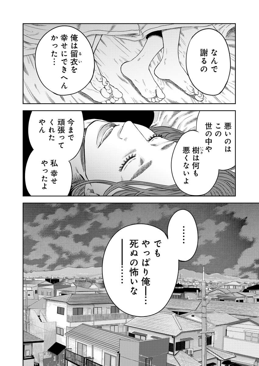 嘲笑う世界の中で 第2話 - Page 8