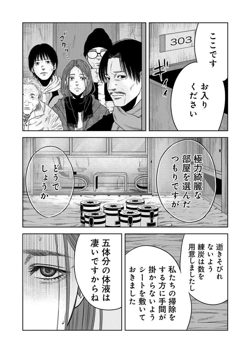 嘲笑う世界の中で 第2話 - Page 18