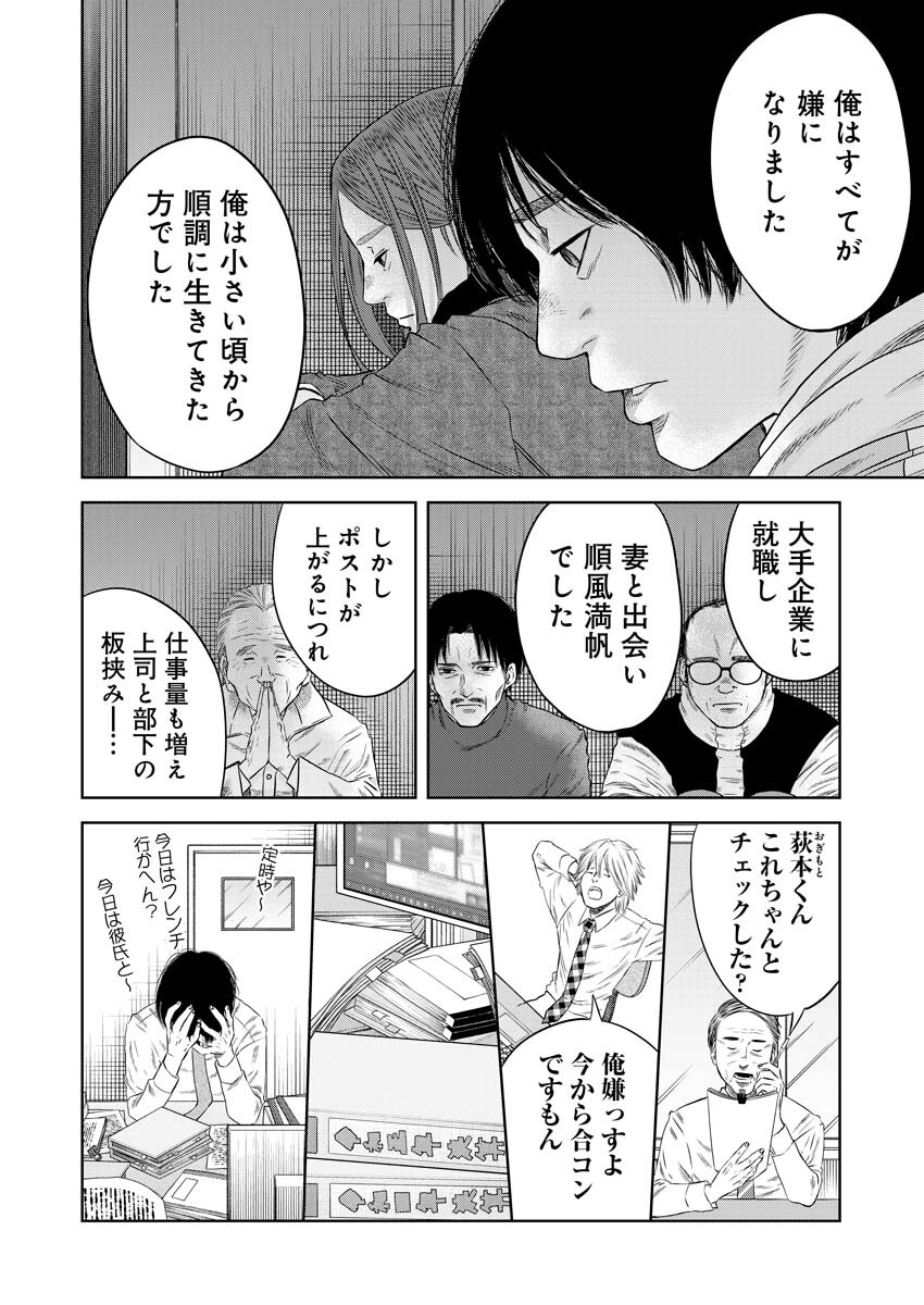 嘲笑う世界の中で 第2話 - Page 22