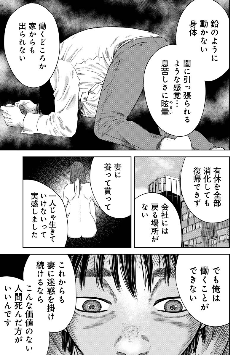 嘲笑う世界の中で 第2話 - Page 23