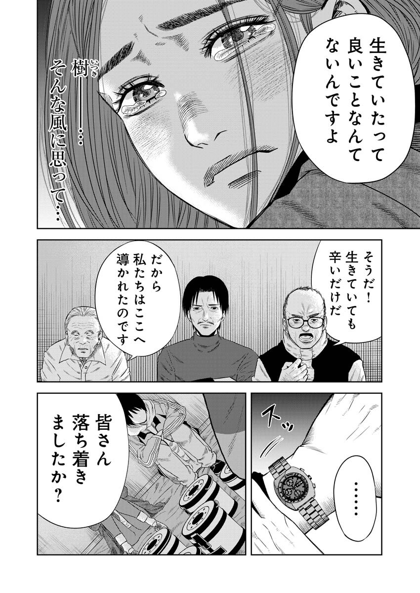 嘲笑う世界の中で 第2話 - Page 23