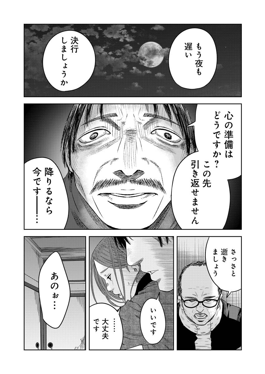 嘲笑う世界の中で 第2話 - Page 24