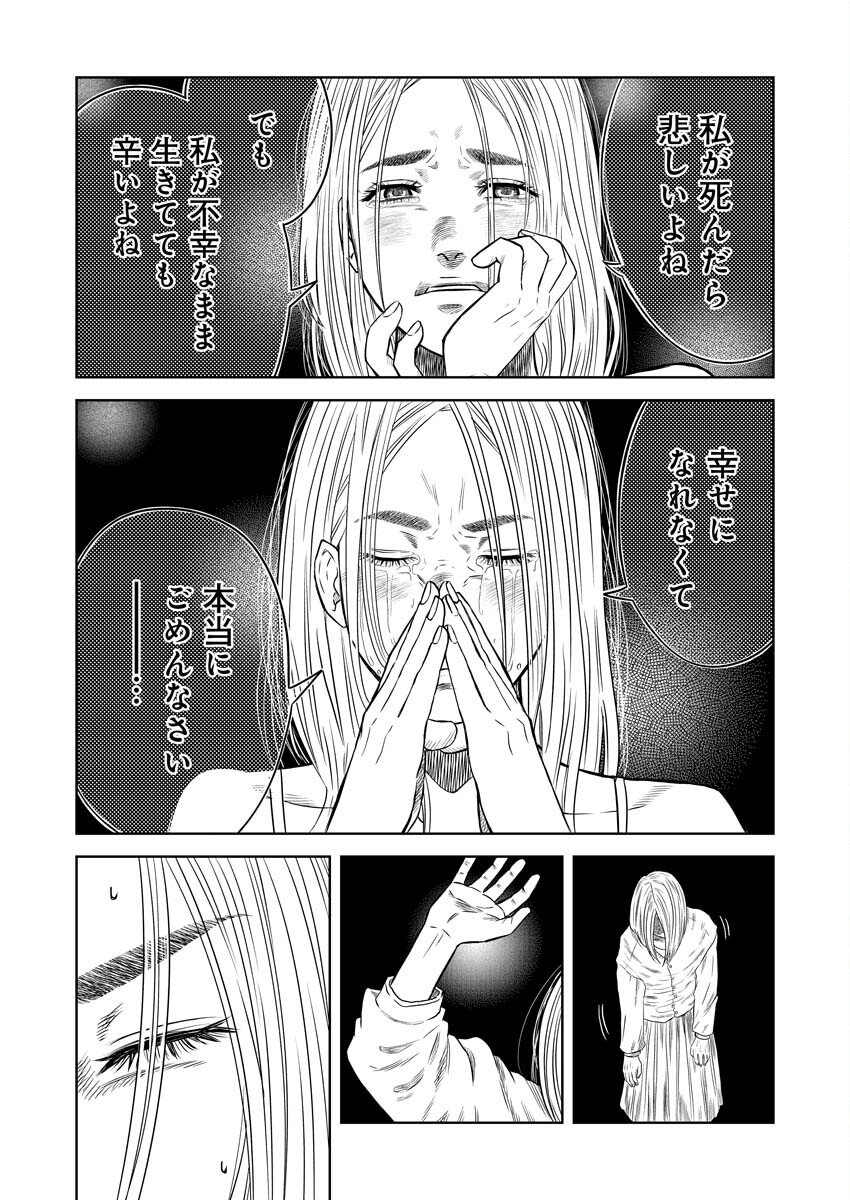 嘲笑う世界の中で 第3話 - Page 4