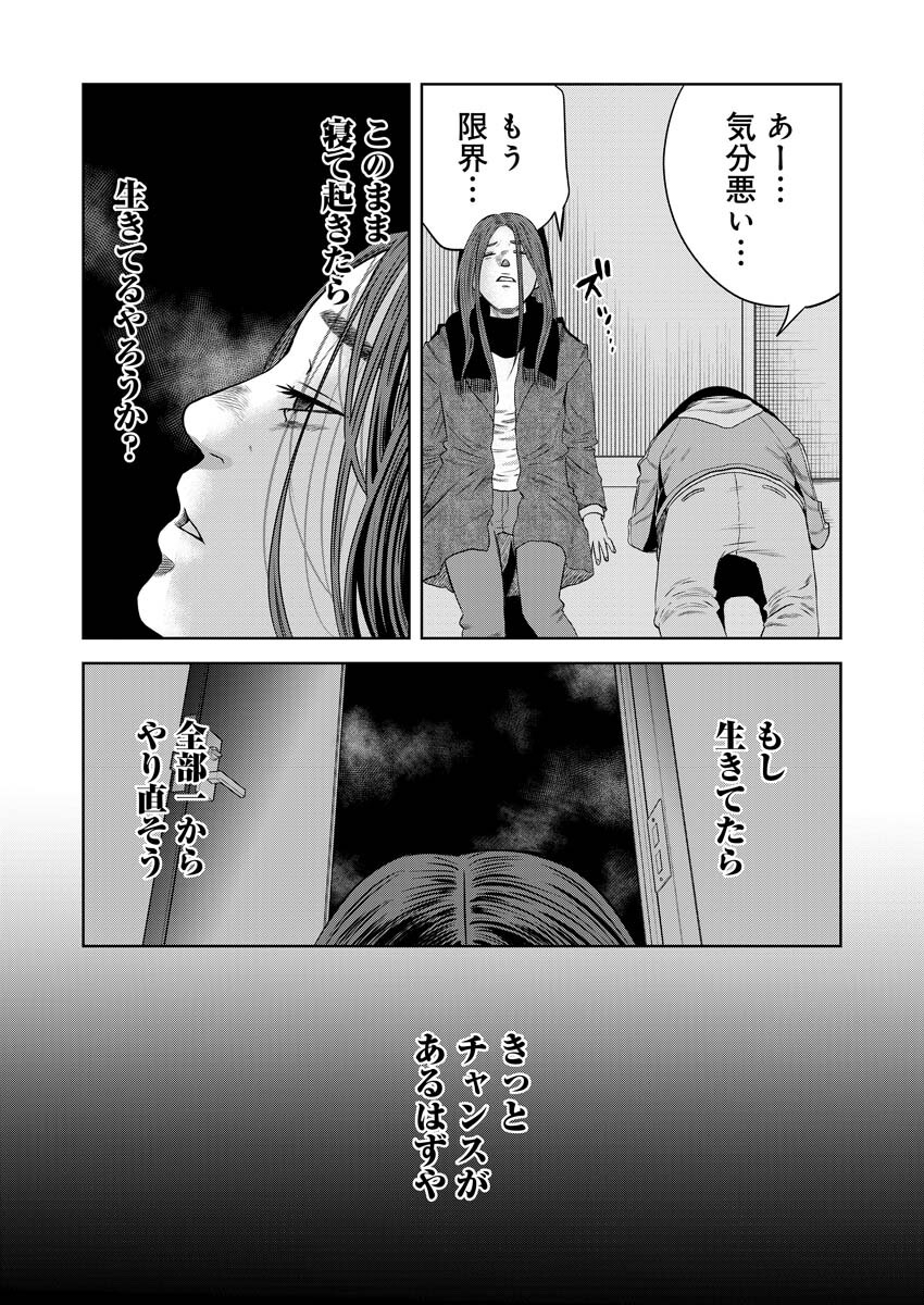 嘲笑う世界の中で 第3話 - Page 10