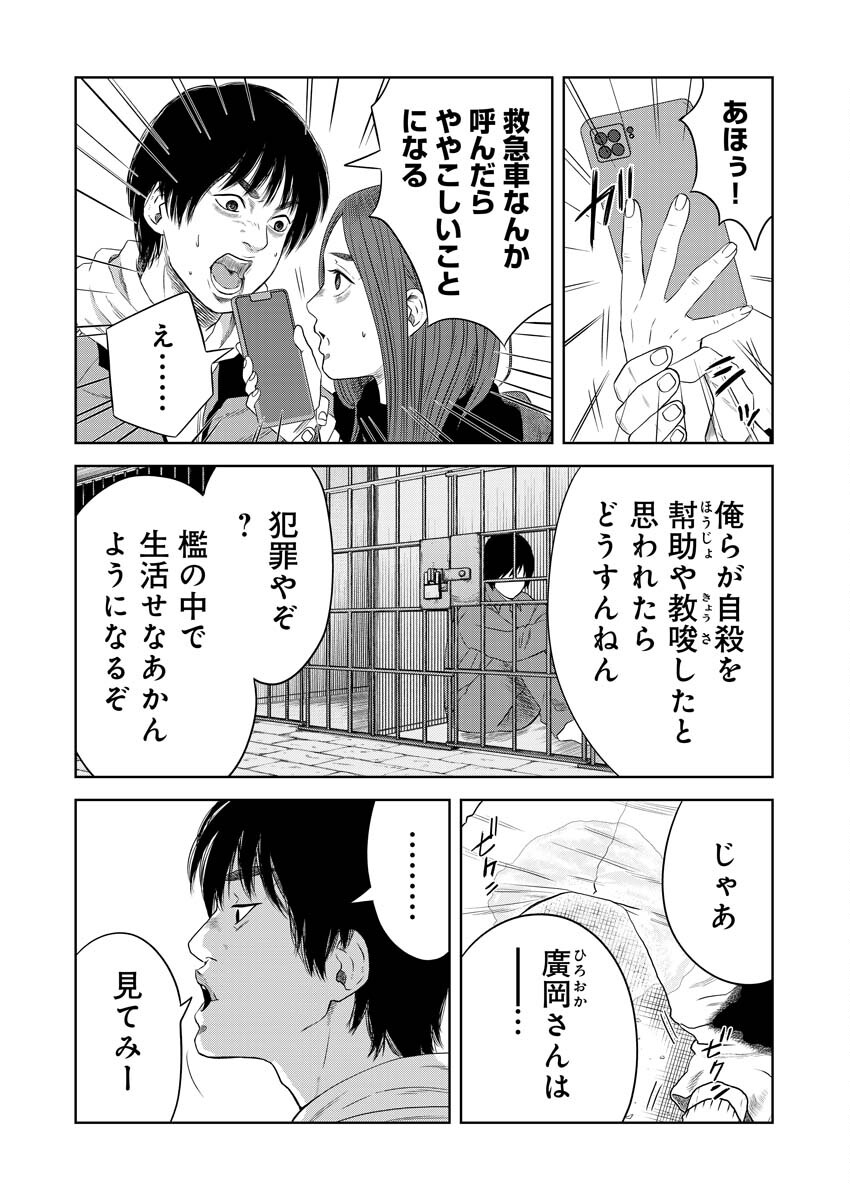 嘲笑う世界の中で 第4話 - Page 4