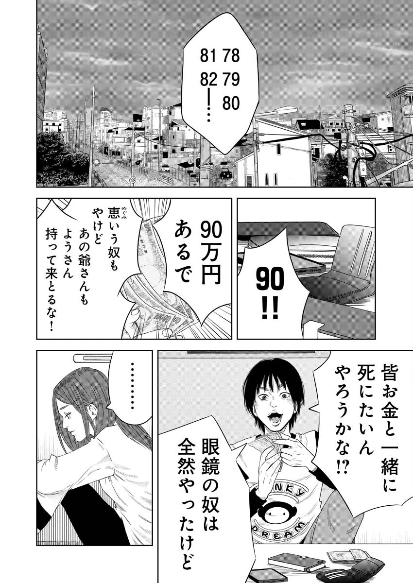 嘲笑う世界の中で 第4話 - Page 7