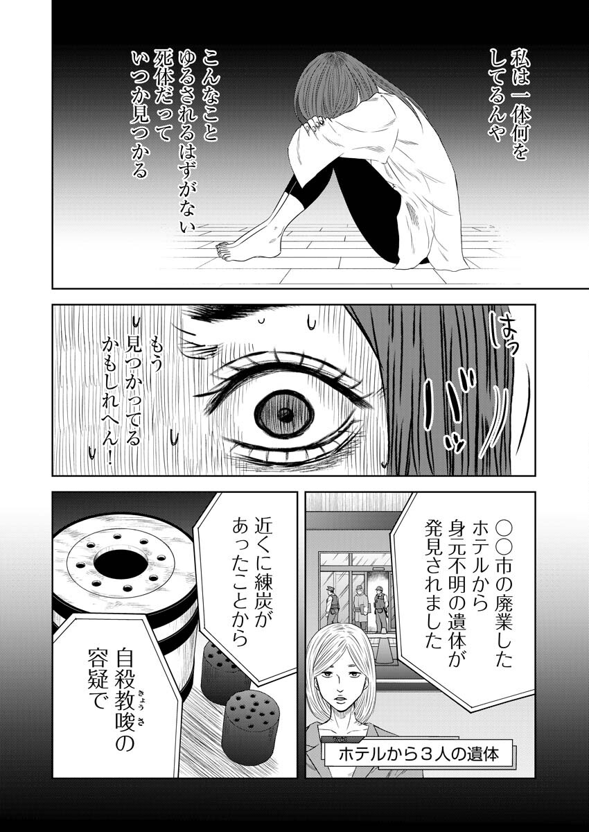 嘲笑う世界の中で 第4話 - Page 13