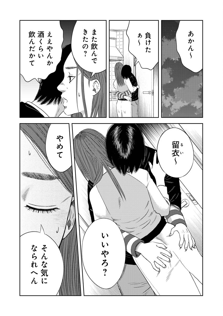 嘲笑う世界の中で 第4話 - Page 20