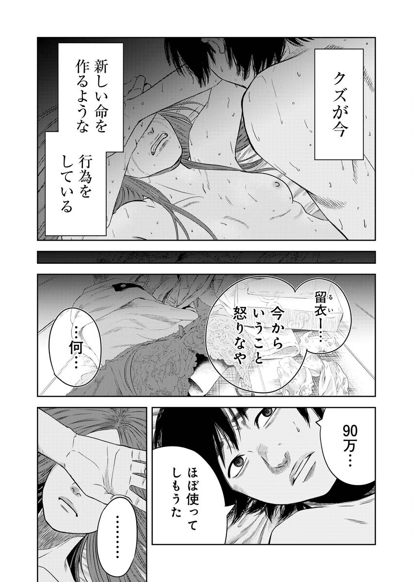 嘲笑う世界の中で 第4話 - Page 24