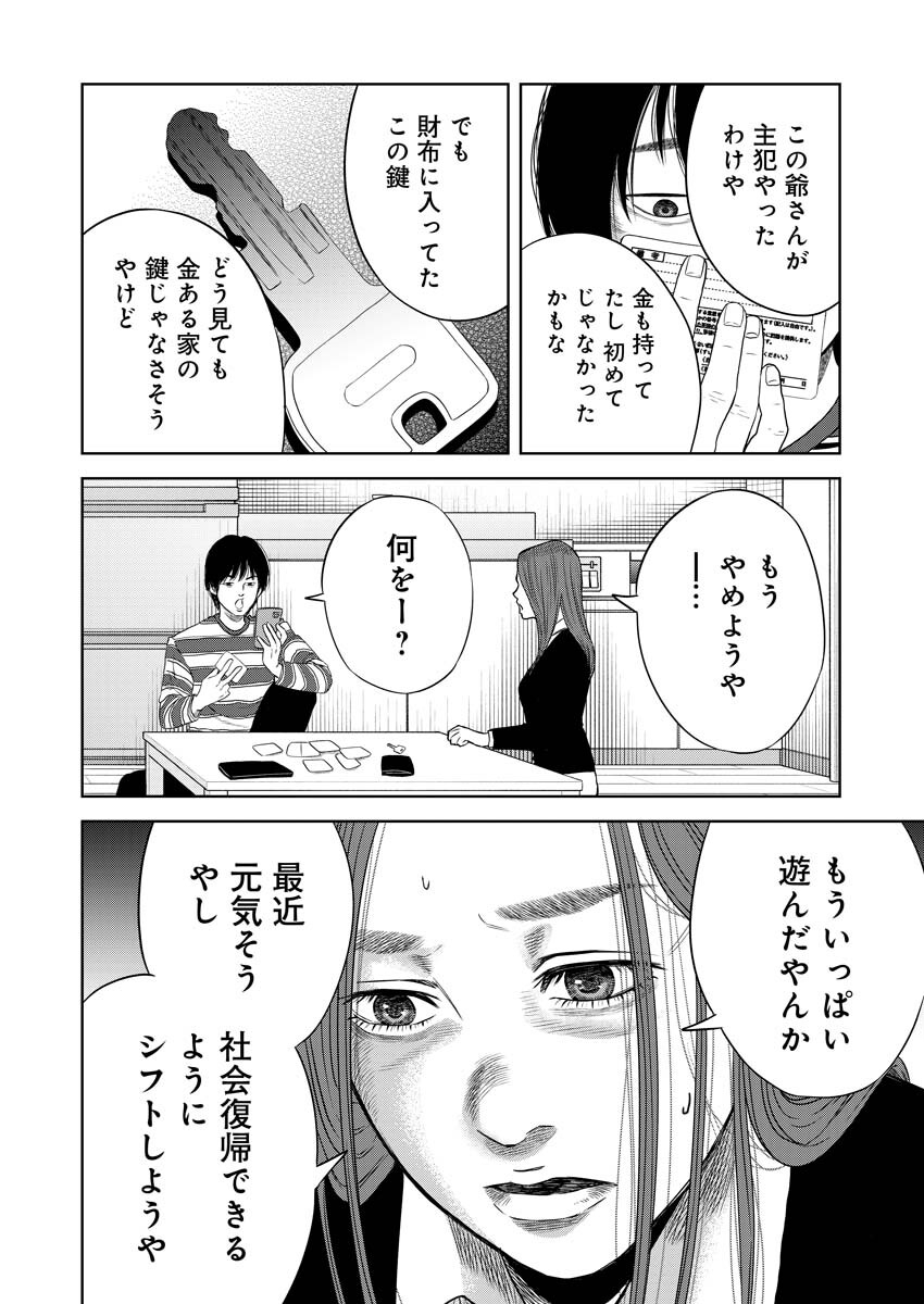 嘲笑う世界の中で 第5話 - Page 4