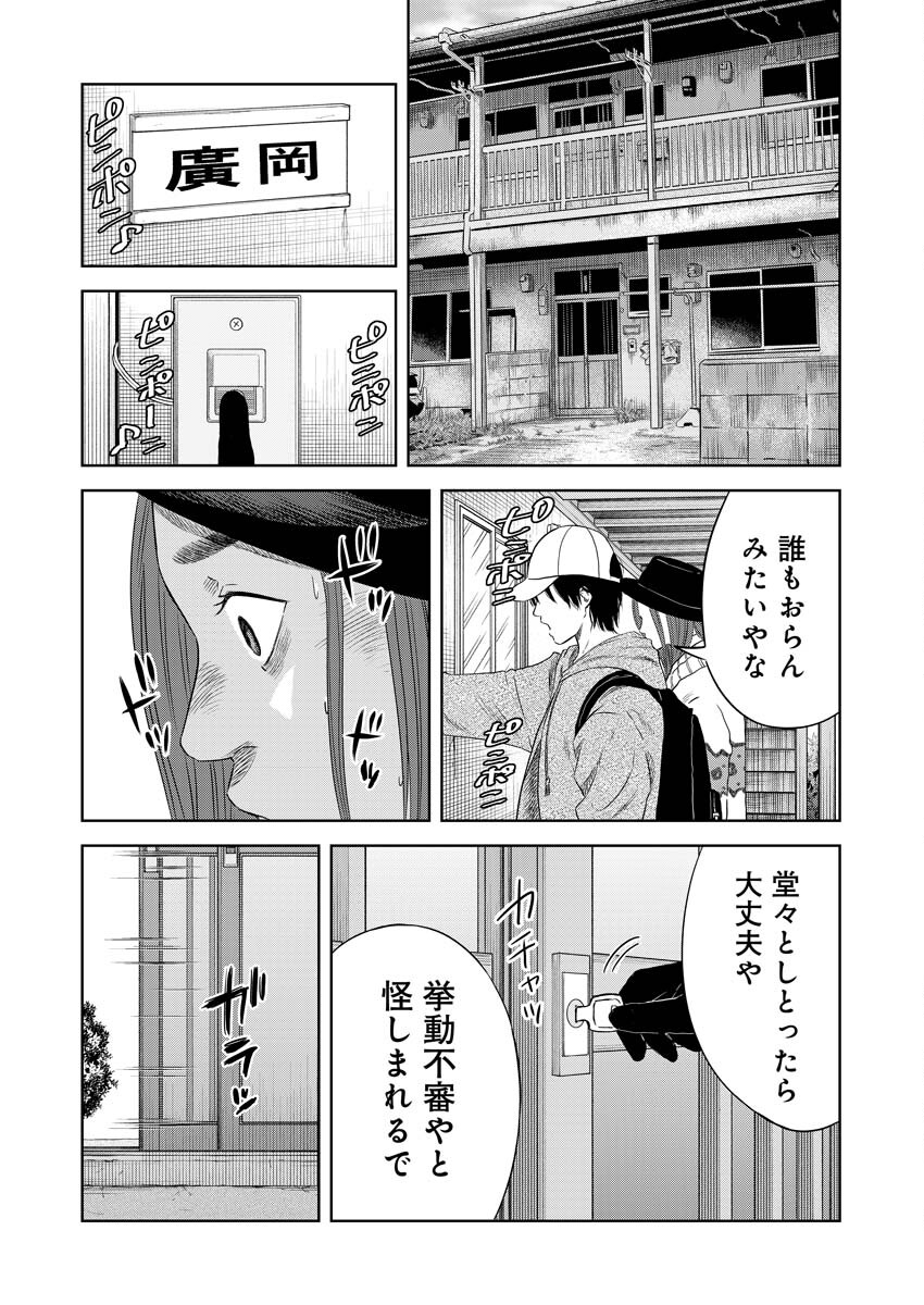 嘲笑う世界の中で 第5話 - Page 6