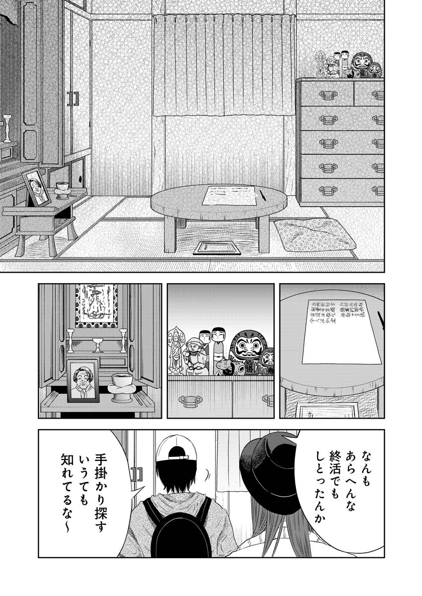 嘲笑う世界の中で 第5話 - Page 6