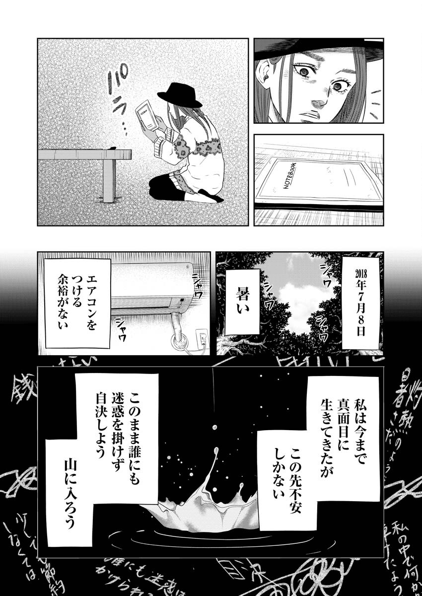 嘲笑う世界の中で 第5話 - Page 7