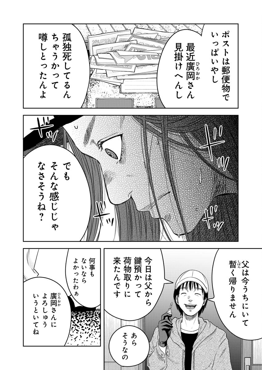 嘲笑う世界の中で 第5話 - Page 12