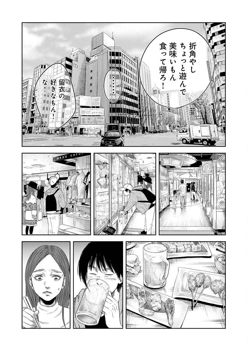 嘲笑う世界の中で 第5話 - Page 13