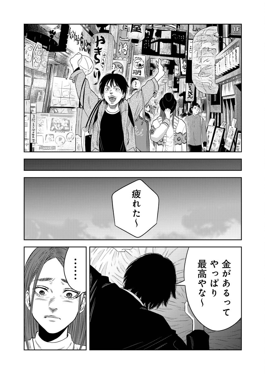 嘲笑う世界の中で 第5話 - Page 15