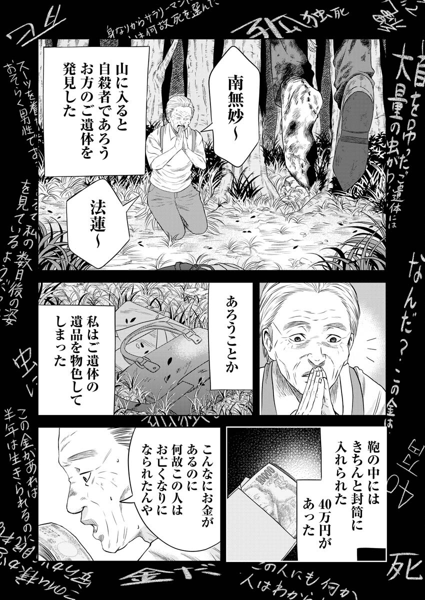 嘲笑う世界の中で 第5話 - Page 19