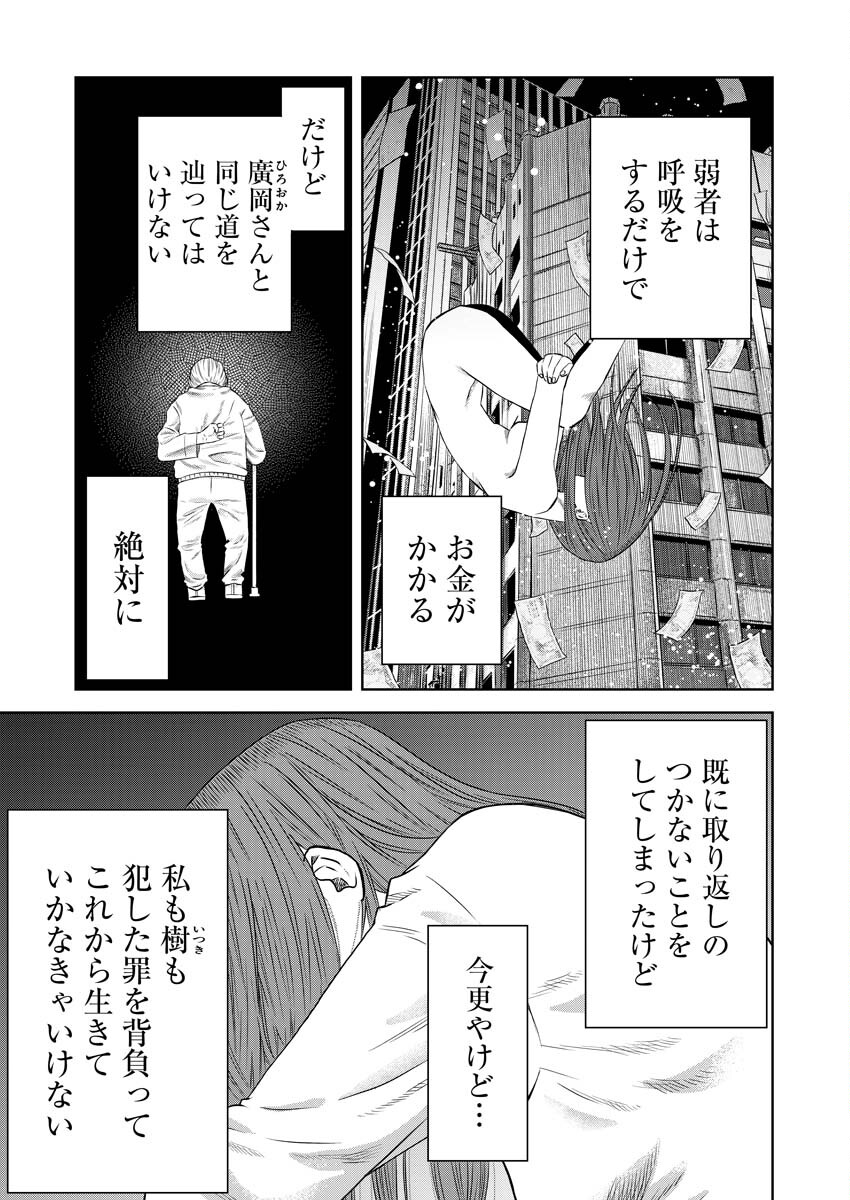 嘲笑う世界の中で 第6話 - Page 4