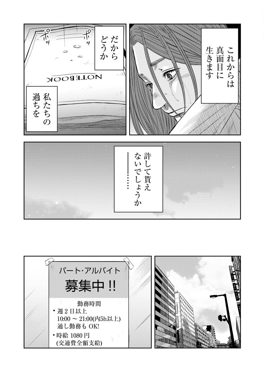 嘲笑う世界の中で 第6話 - Page 6