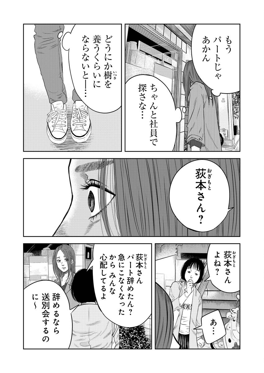 嘲笑う世界の中で 第6話 - Page 7