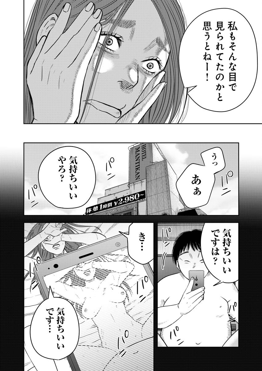 嘲笑う世界の中で 第6話 - Page 10