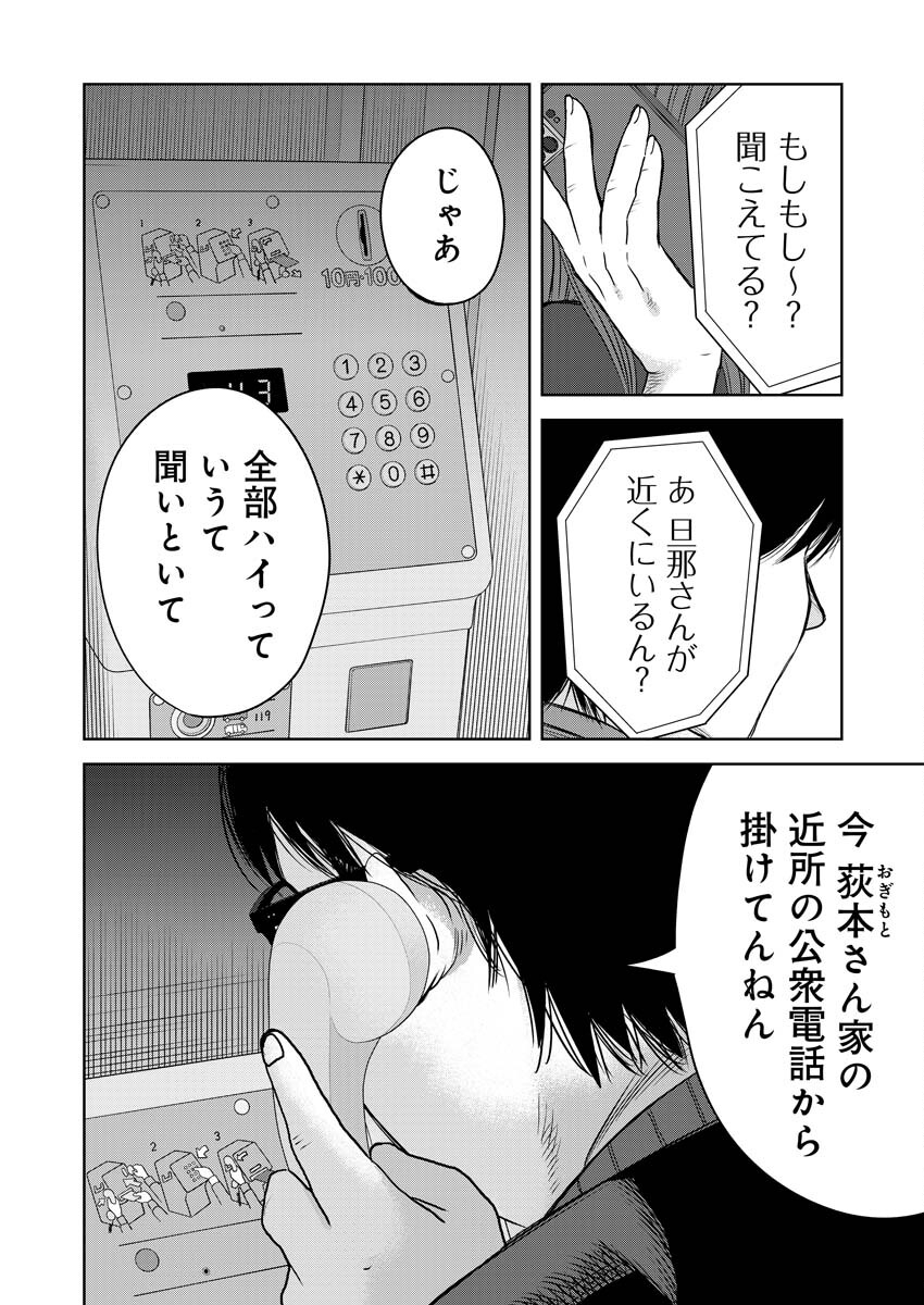 嘲笑う世界の中で 第6話 - Page 15