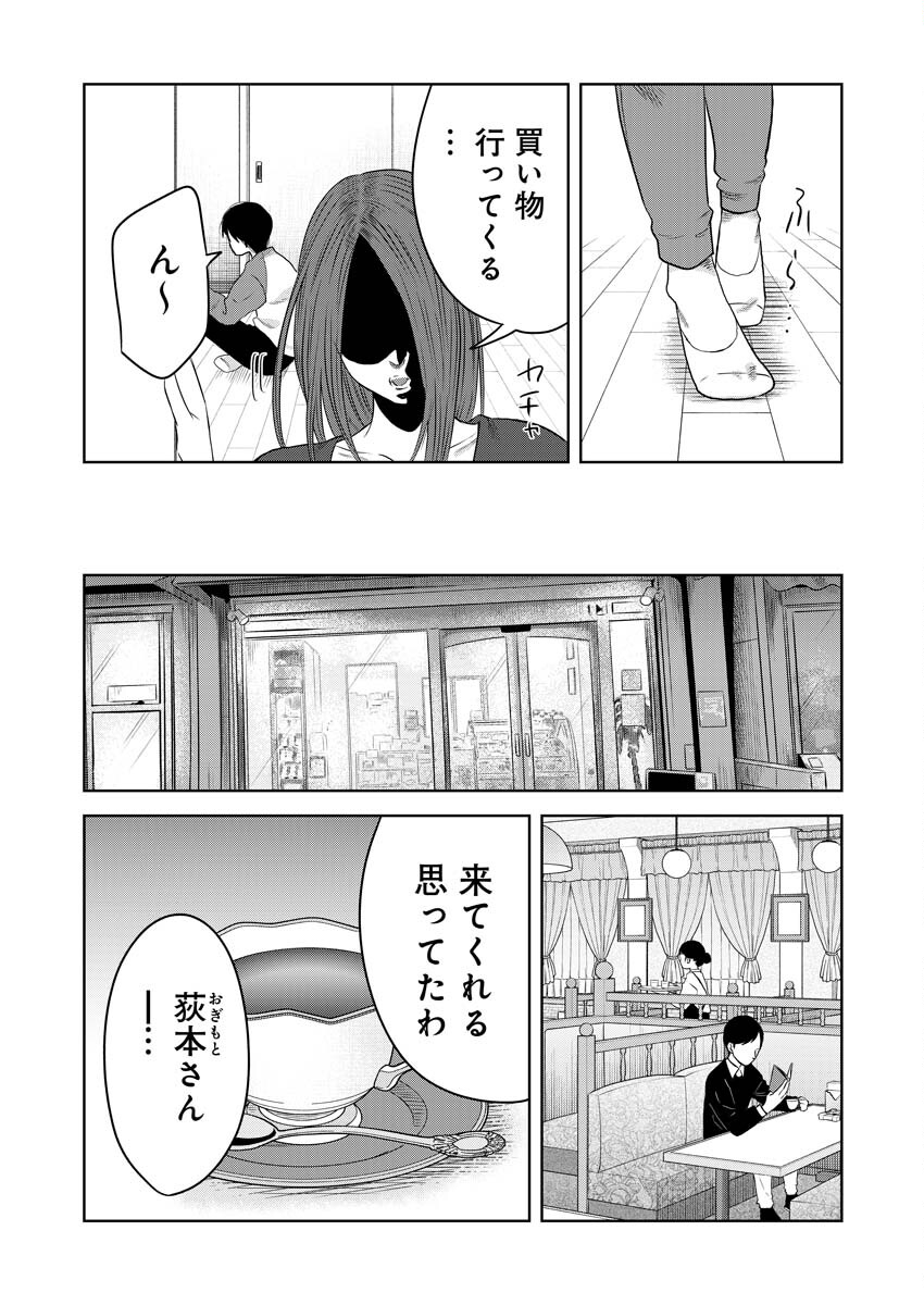 嘲笑う世界の中で 第6話 - Page 17