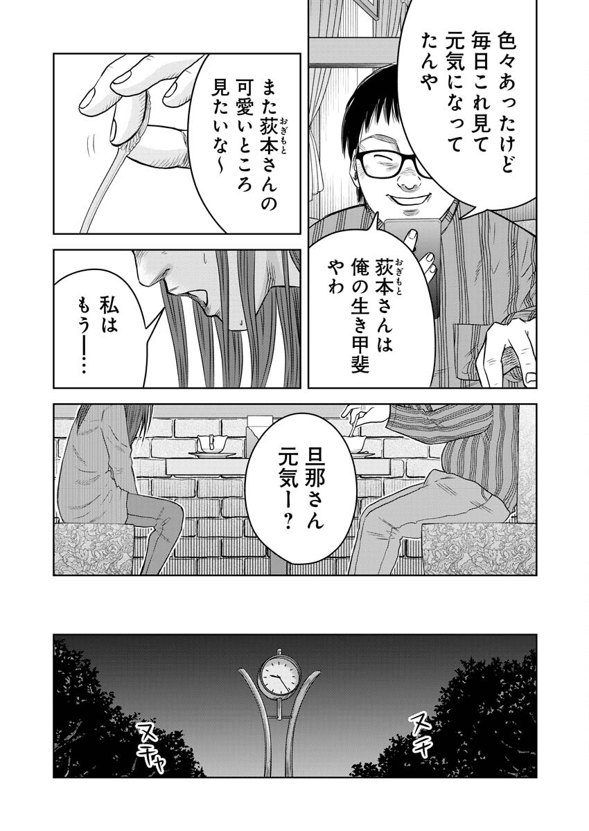 嘲笑う世界の中で 第6話 - Page 22