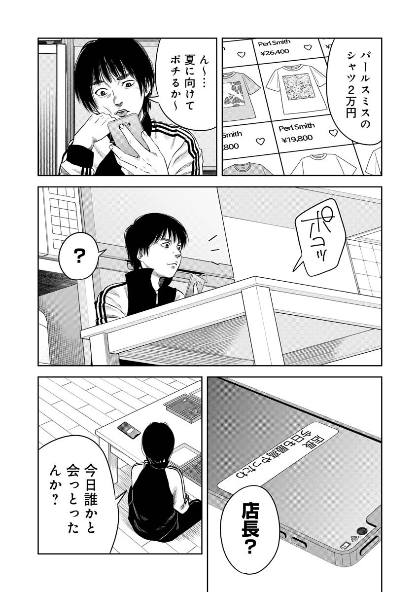 嘲笑う世界の中で 第7話 - Page 6