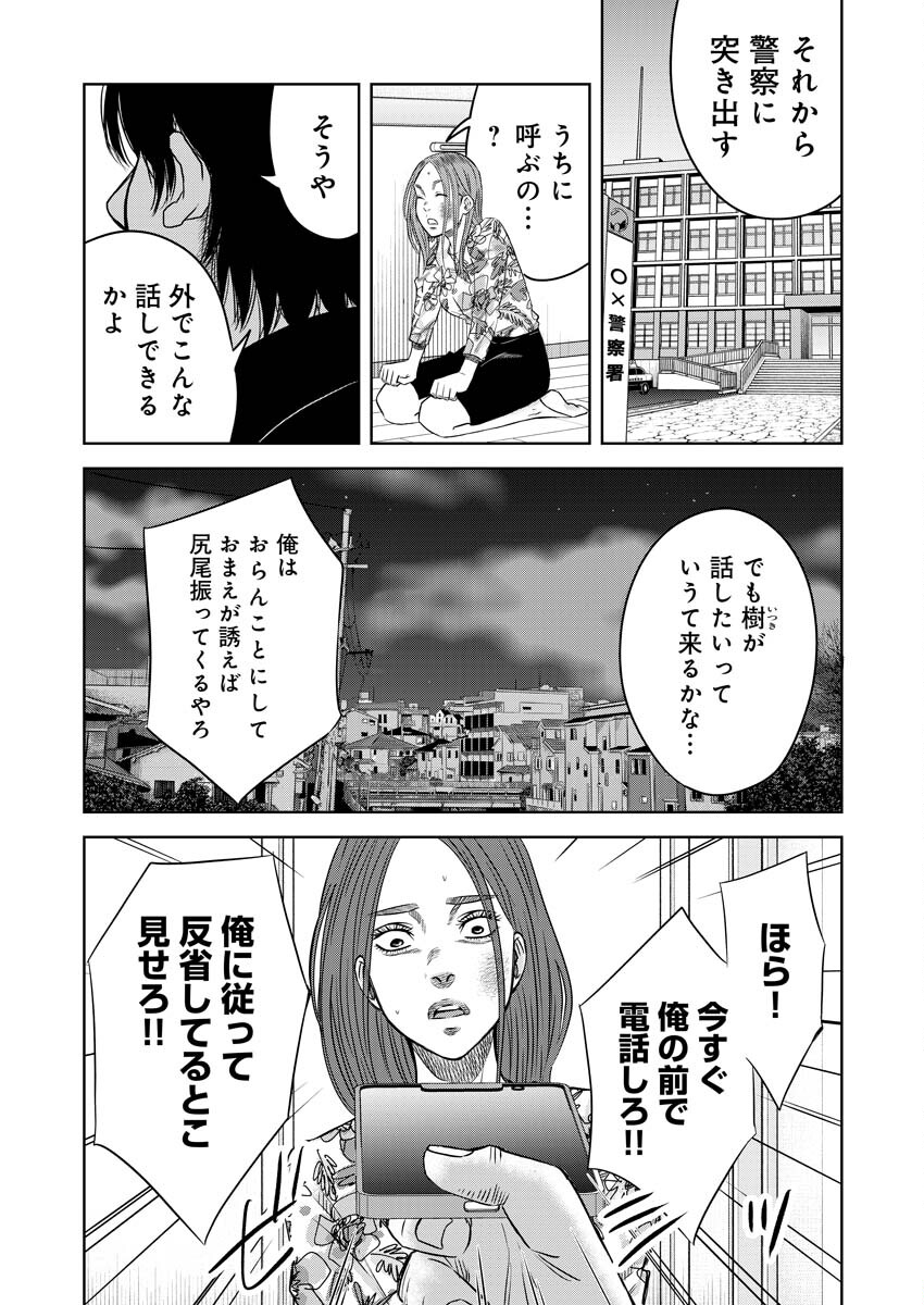 嘲笑う世界の中で 第7話 - Page 14