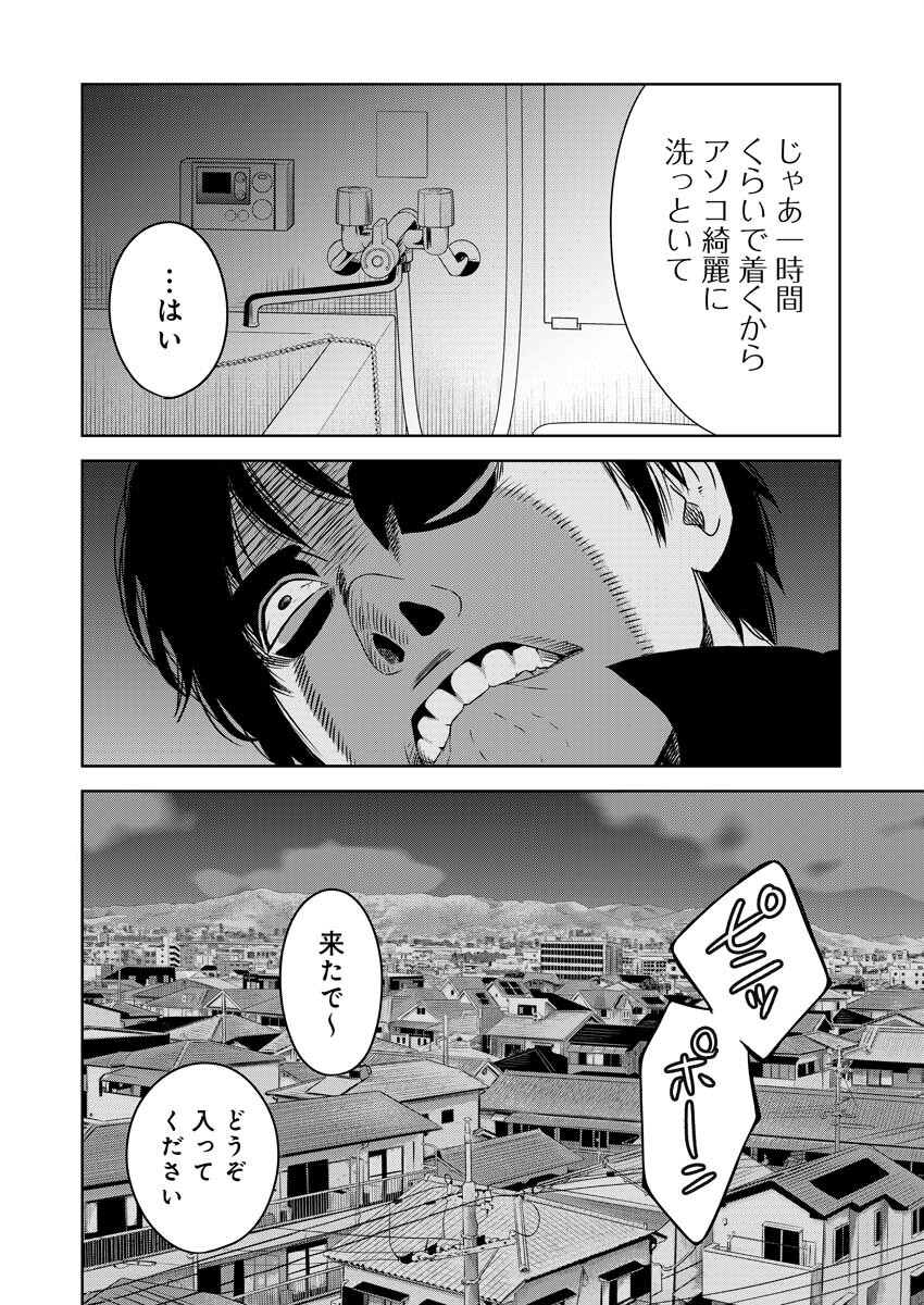 嘲笑う世界の中で 第7話 - Page 17