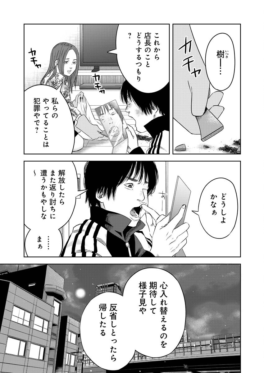 嘲笑う世界の中で 第8話 - Page 18