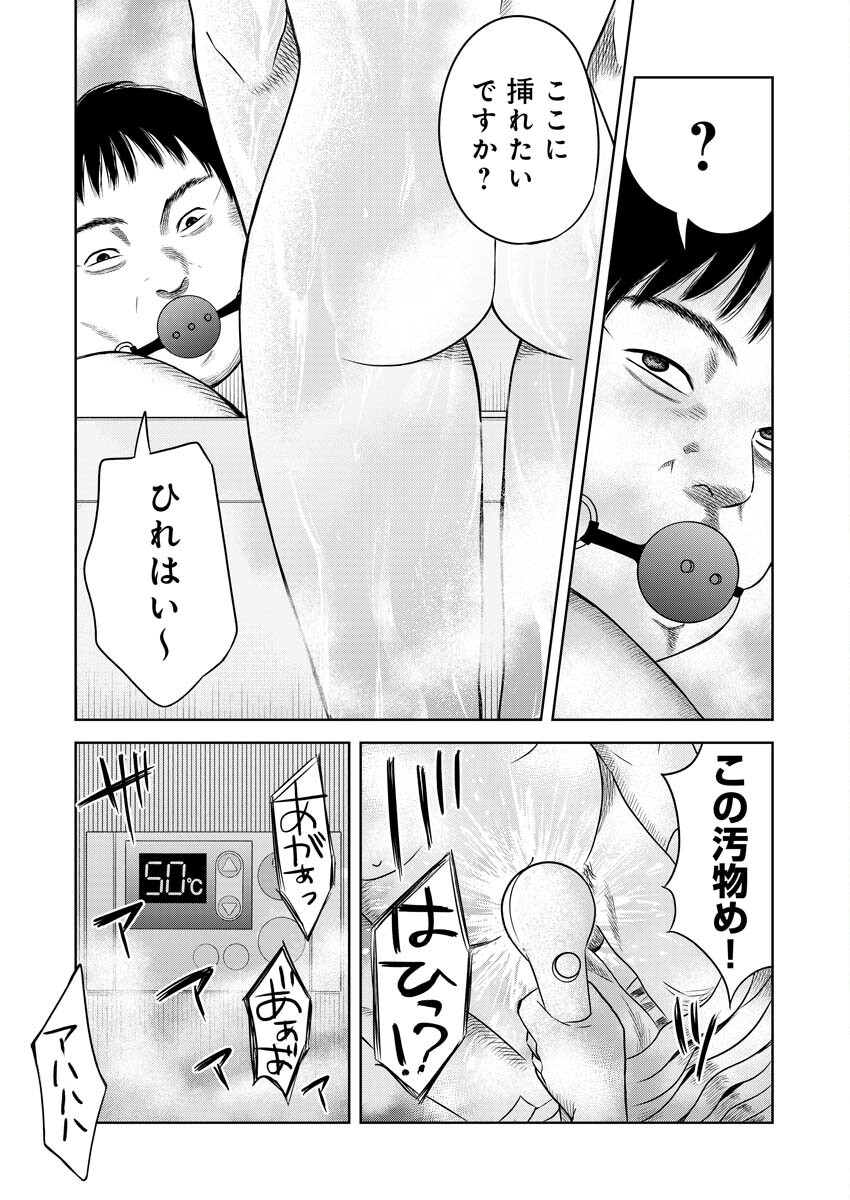 嘲笑う世界の中で 第8話 - Page 23