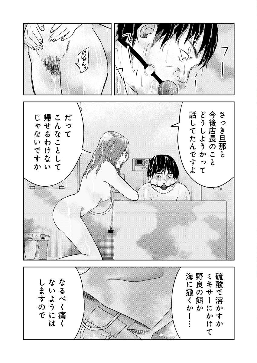 嘲笑う世界の中で 第8話 - Page 25