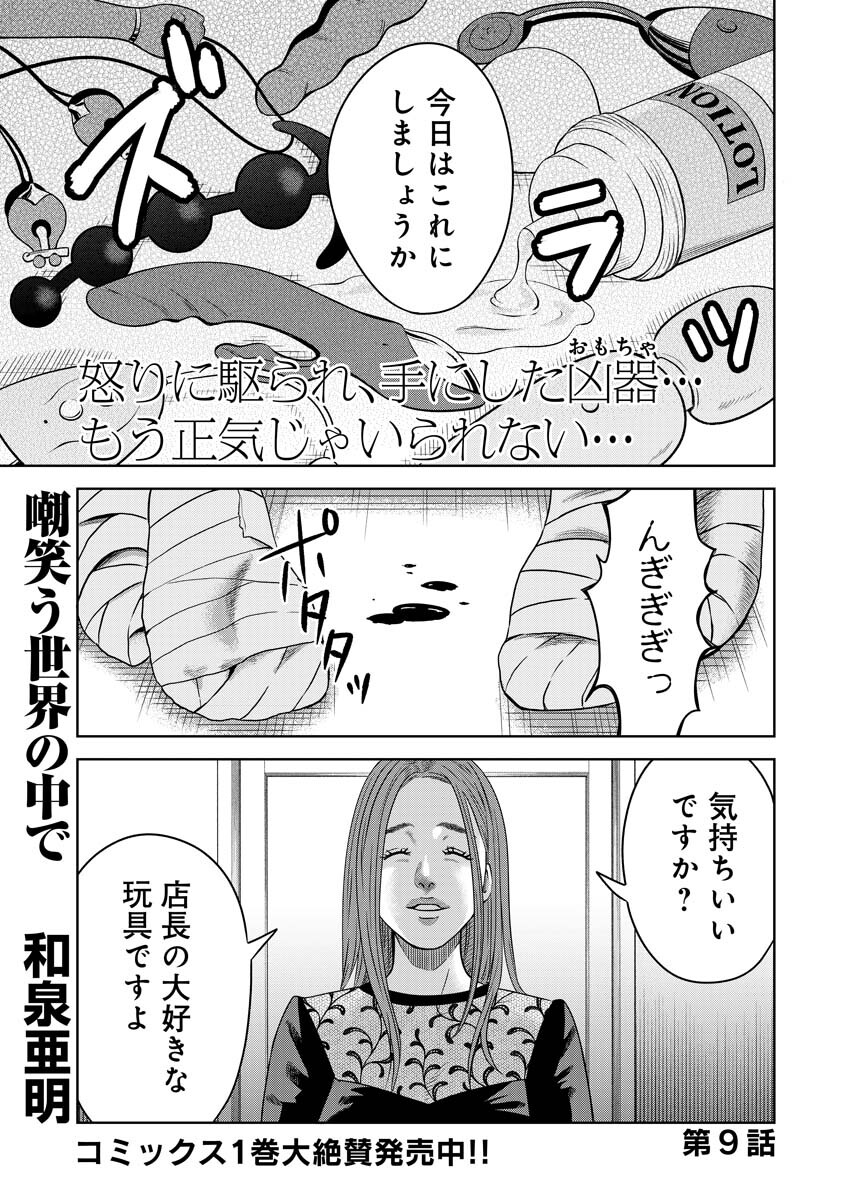 嘲笑う世界の中で 第9話 - Page 3