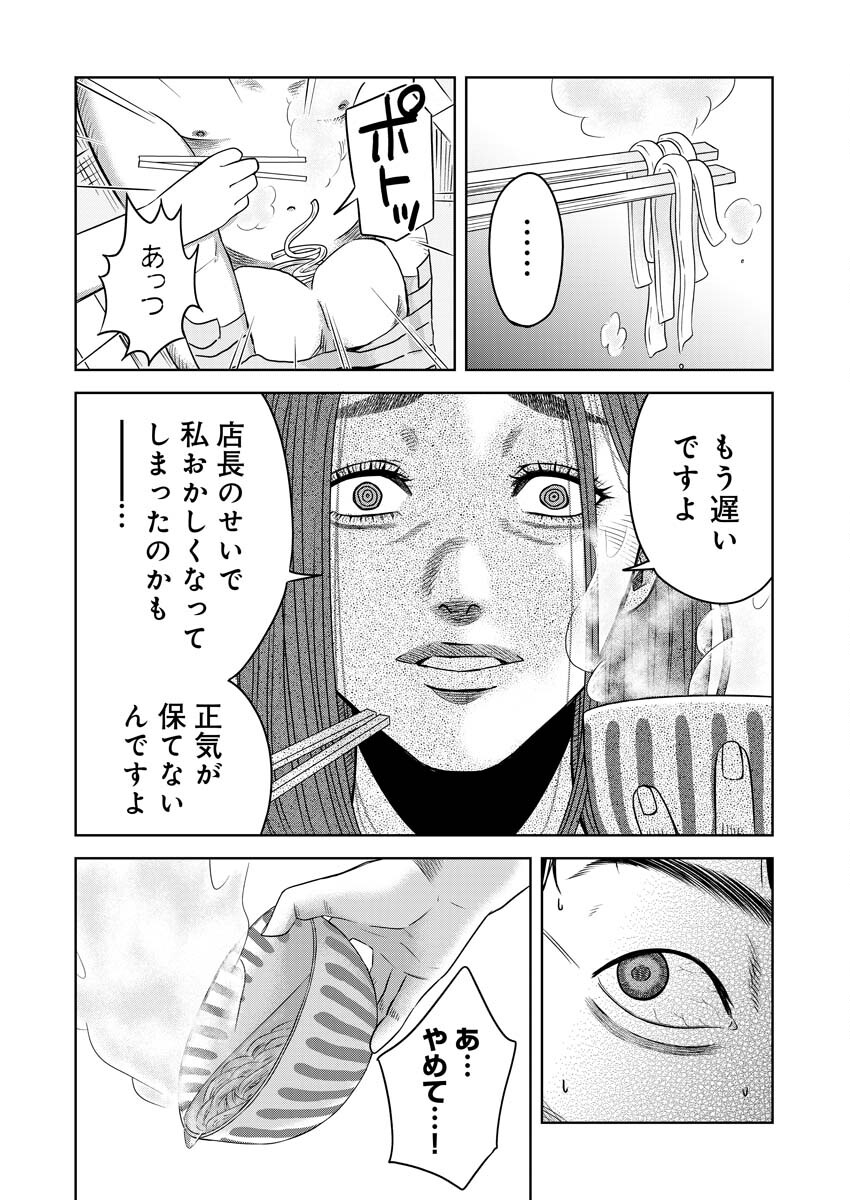 嘲笑う世界の中で 第9話 - Page 9