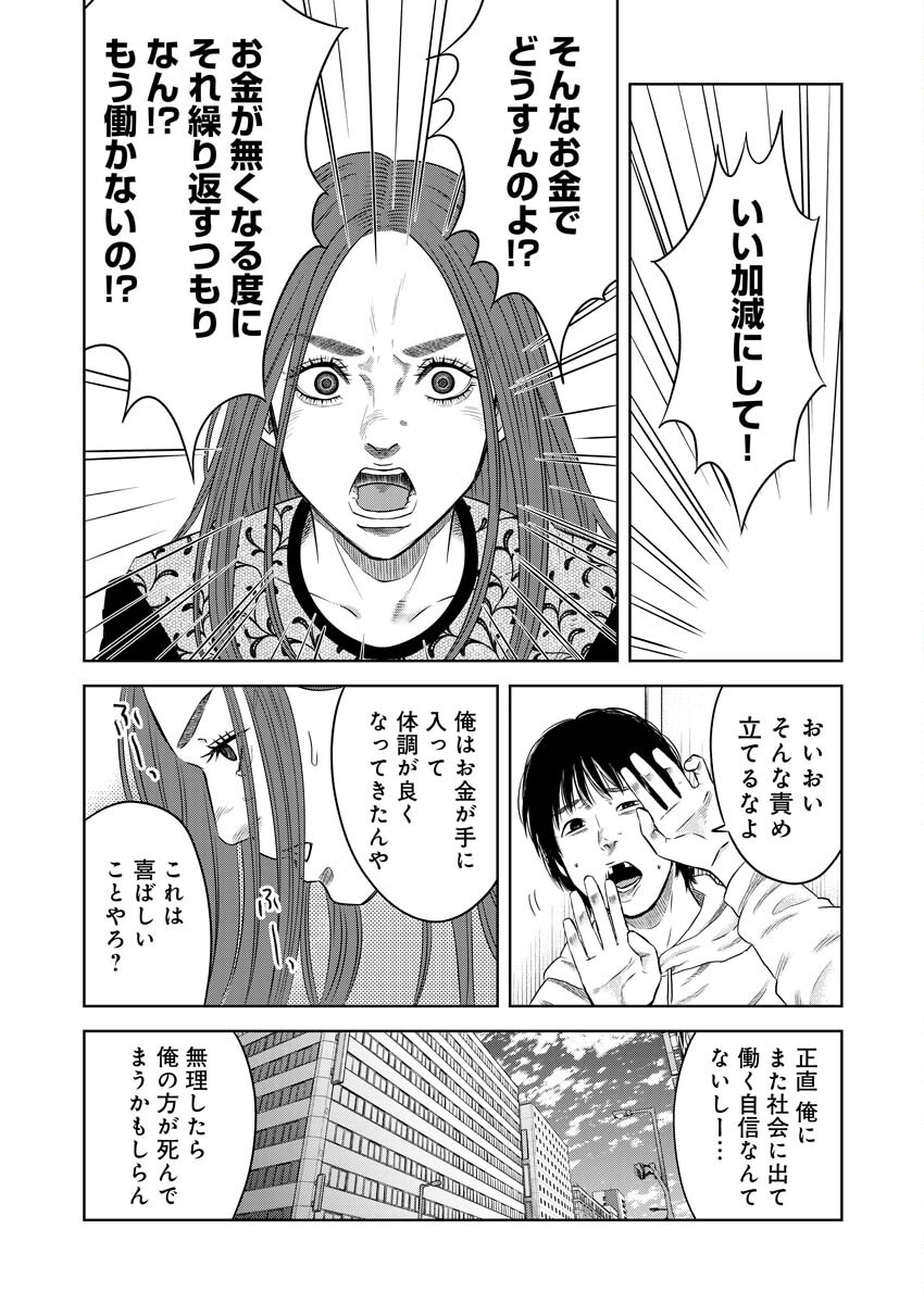 嘲笑う世界の中で 第9話 - Page 15