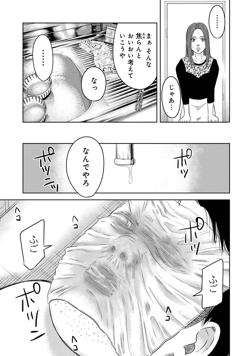 嘲笑う世界の中で 第9話 - Page 17