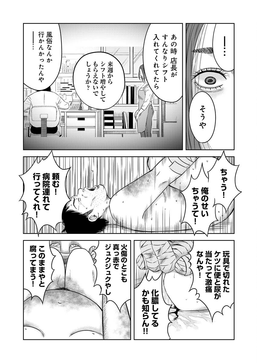 嘲笑う世界の中で 第9話 - Page 18