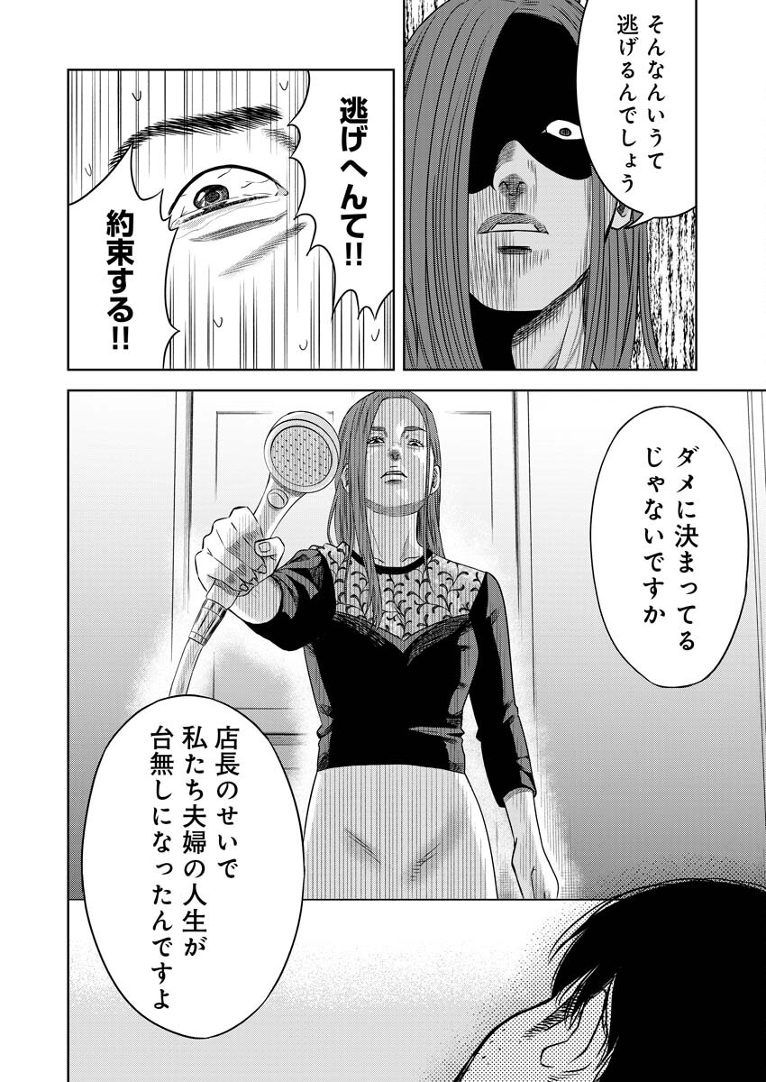 嘲笑う世界の中で 第9話 - Page 20