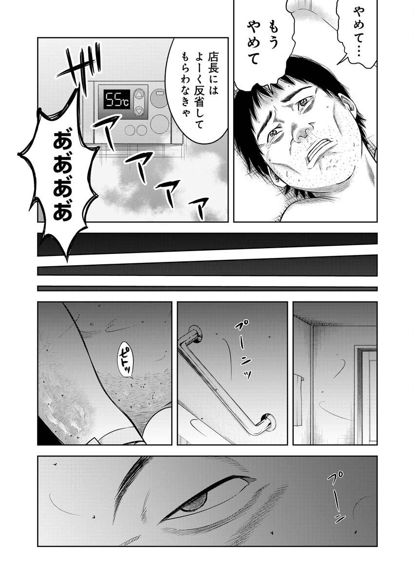 嘲笑う世界の中で 第9話 - Page 20