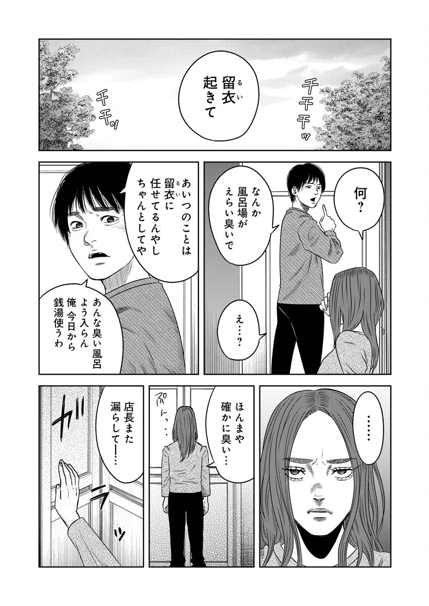 嘲笑う世界の中で 第9話 - Page 23