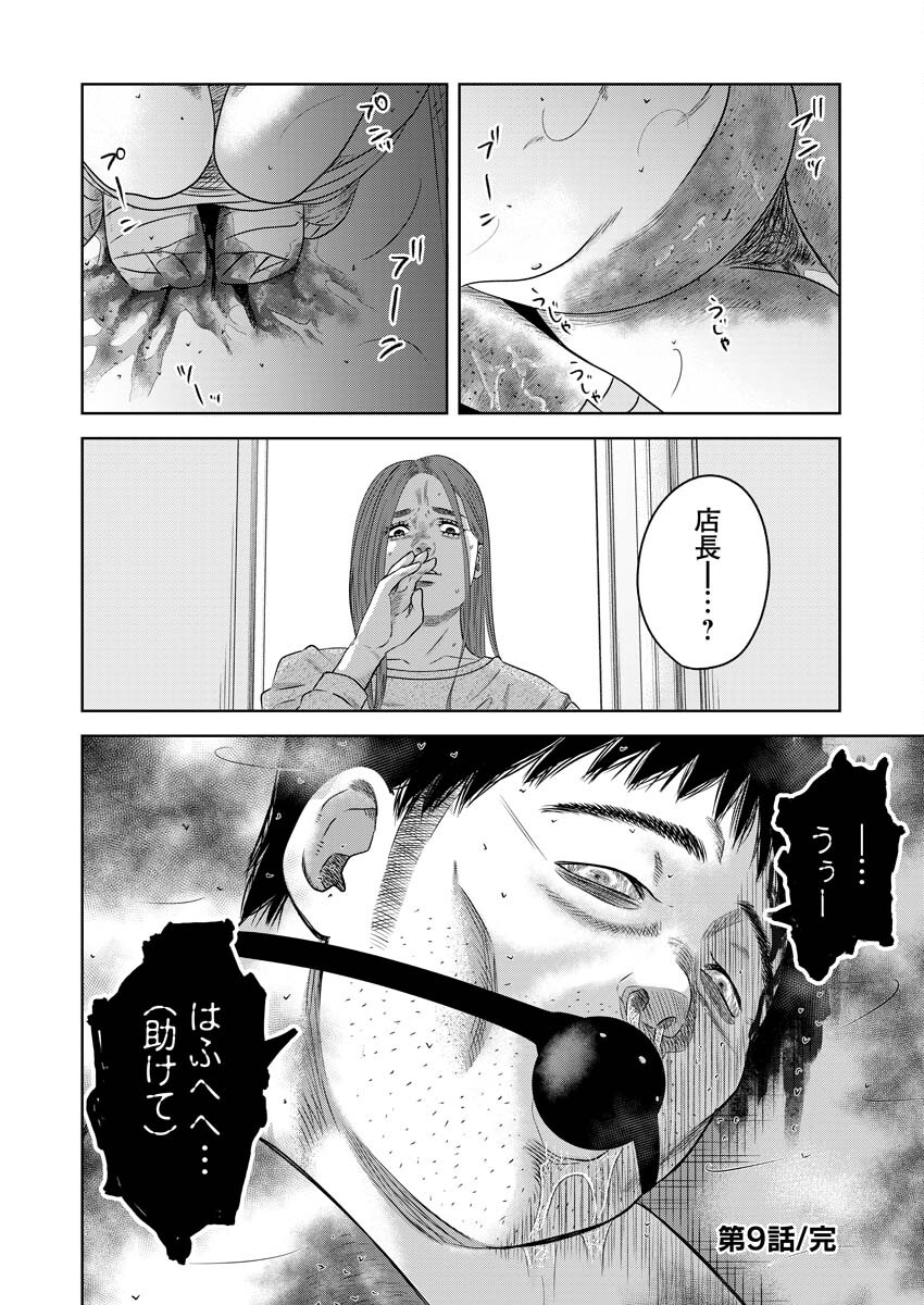 嘲笑う世界の中で 第9話 - Page 25