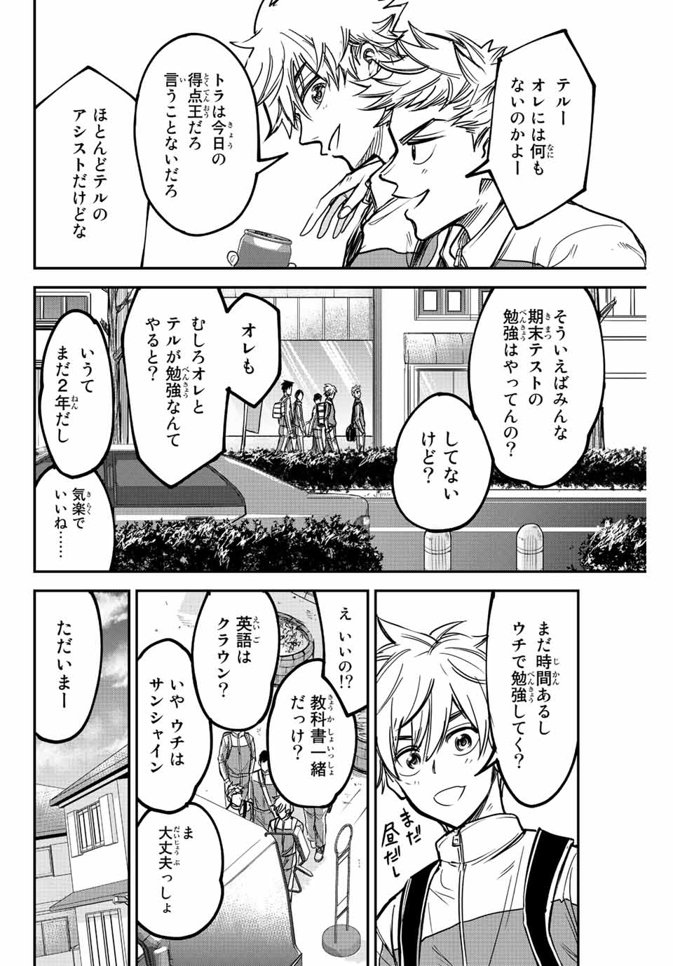 B and ALIVE 第1.1話 - Page 6