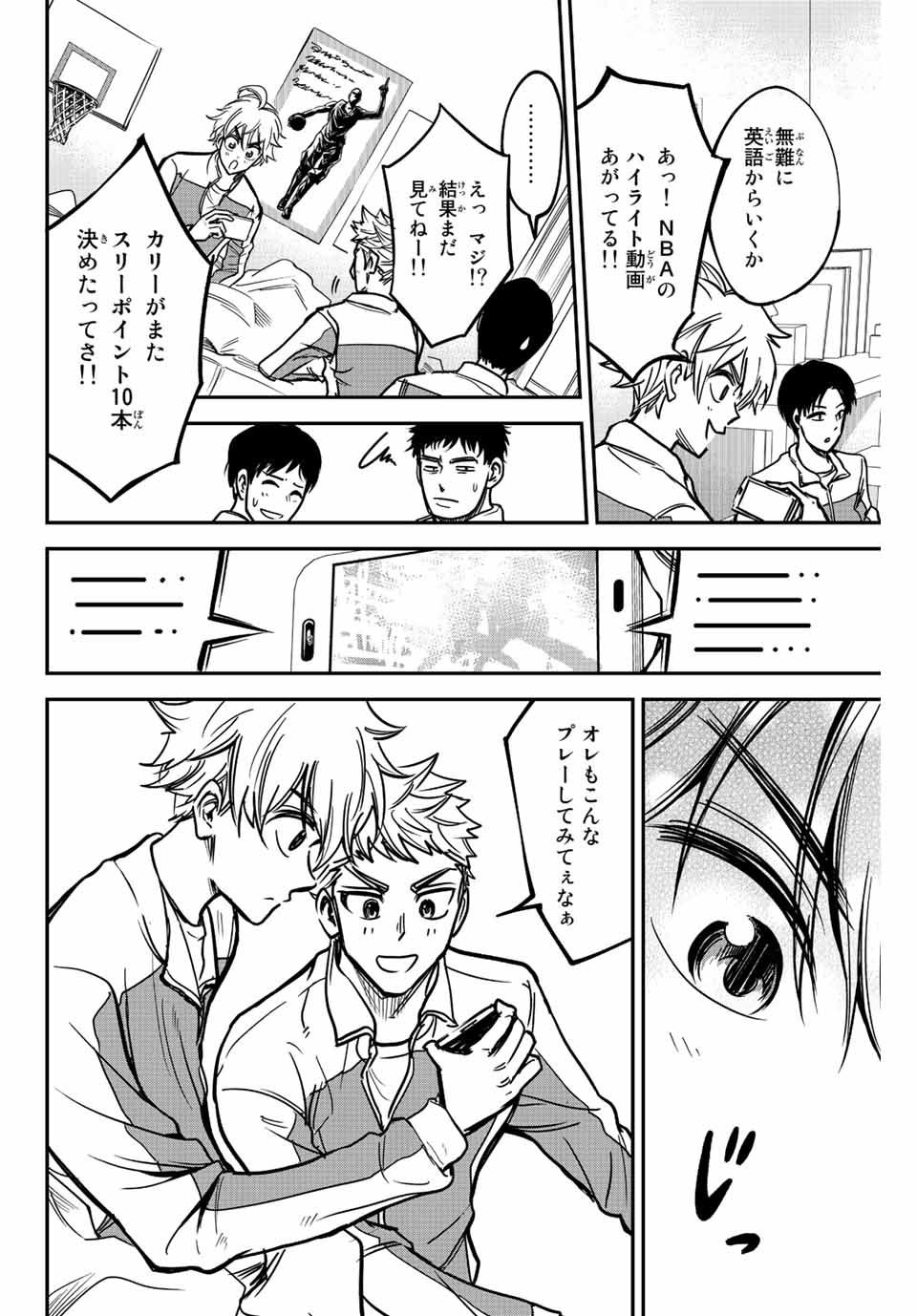 B and ALIVE 第1.1話 - Page 8