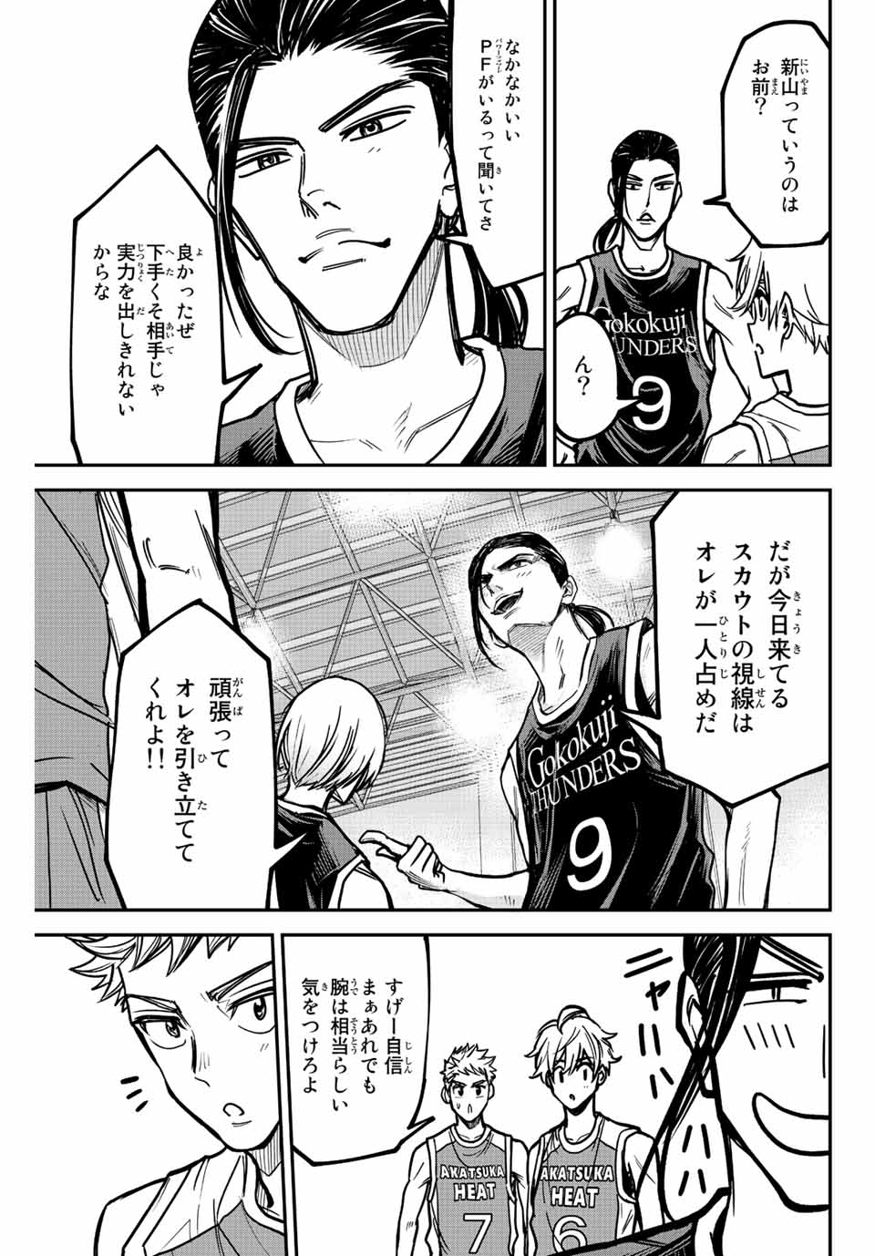 B and ALIVE 第1.1話 - Page 15