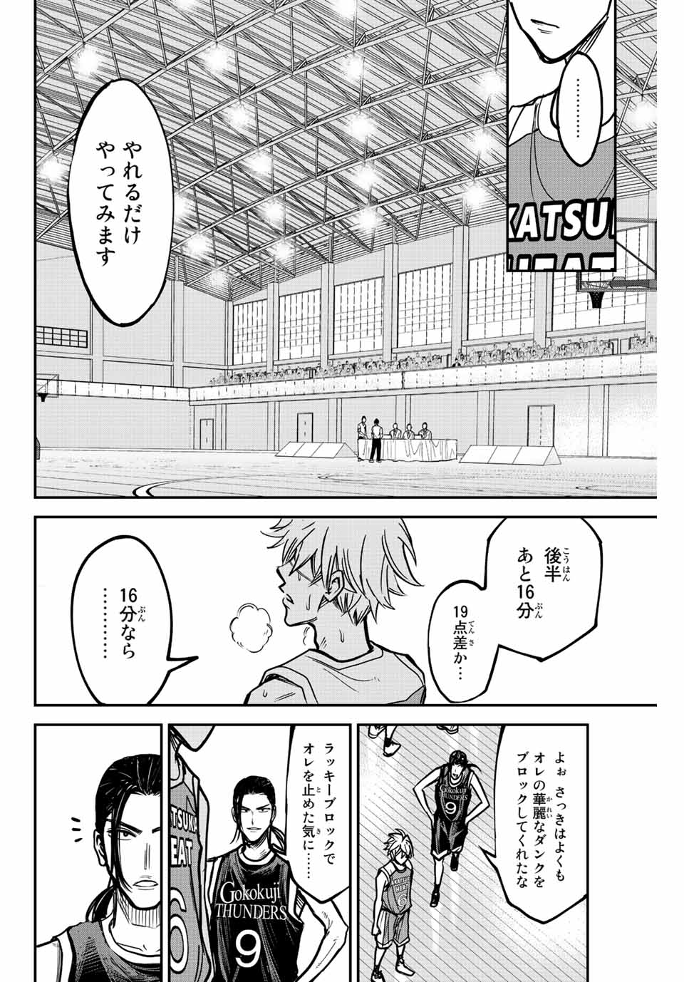 B and ALIVE 第1.1話 - Page 32