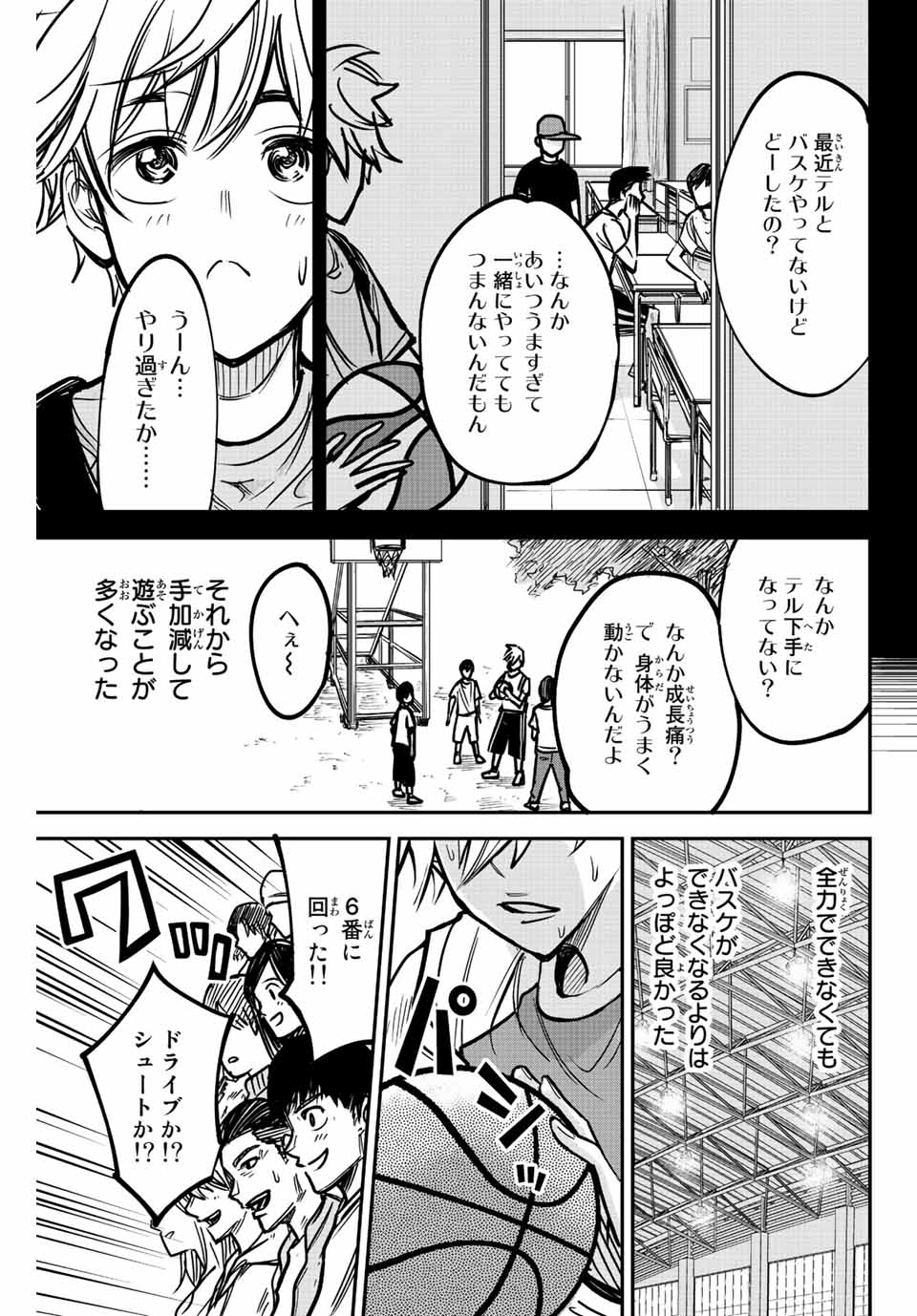 B and ALIVE 第1.2話 - Page 13