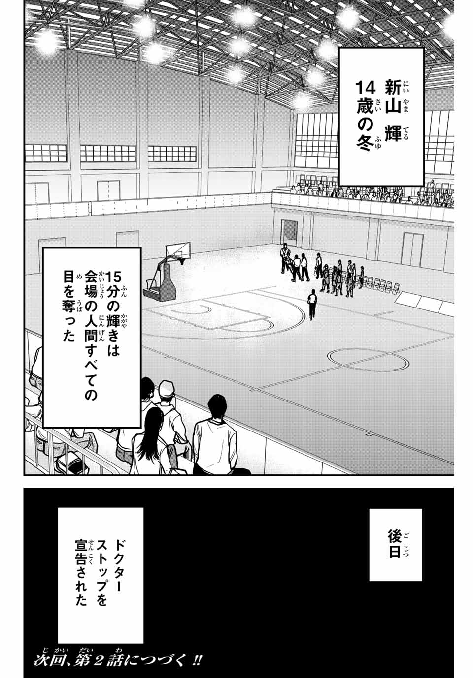 B and ALIVE 第1.2話 - Page 32