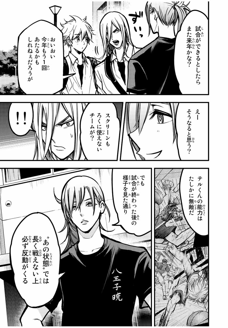 B and ALIVE 第18話 - Page 3